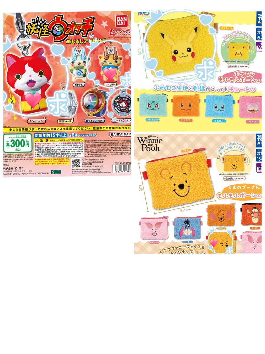 pri6929's tweet photo. サンリオ 妖怪ウォッチ リラックマ ミャクミャク しんちゃん サマーウォーズ ポケモン ヨッシー プー めじるしアクセサリー めじるし 目印 シール ボンドロ ガチャ 交換

譲 : 画像1〜3枚目

求 : 画像4枚目※ジバニャン最優先

郵送交換希望
返信にお時間頂く場合あります。 https://t.co/0QQwrvBF07