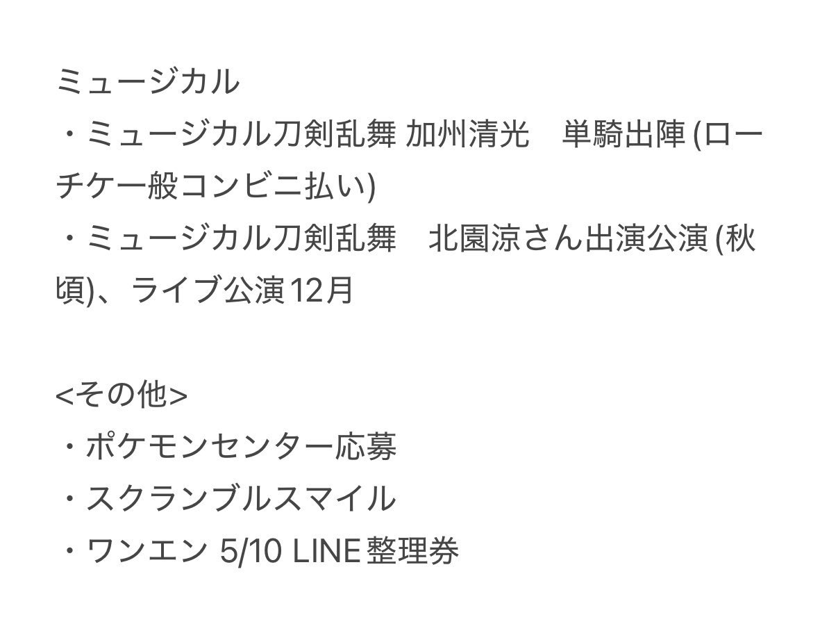 toruuuuun's tweet photo. チケット相互協力していただける方を探しております。

【求】
2026年6月公開 映画「おそ松さん」
作品通し ぴあプレ、ロープレ

【譲】ぴあプレ ロープレ その他一般

埋まっている枠は画像をご参照ください。
必要事項明記の上DMまでお声がけください。
#チケット相互協力 #相互協力 https://t.co/p45zpaXnCg
