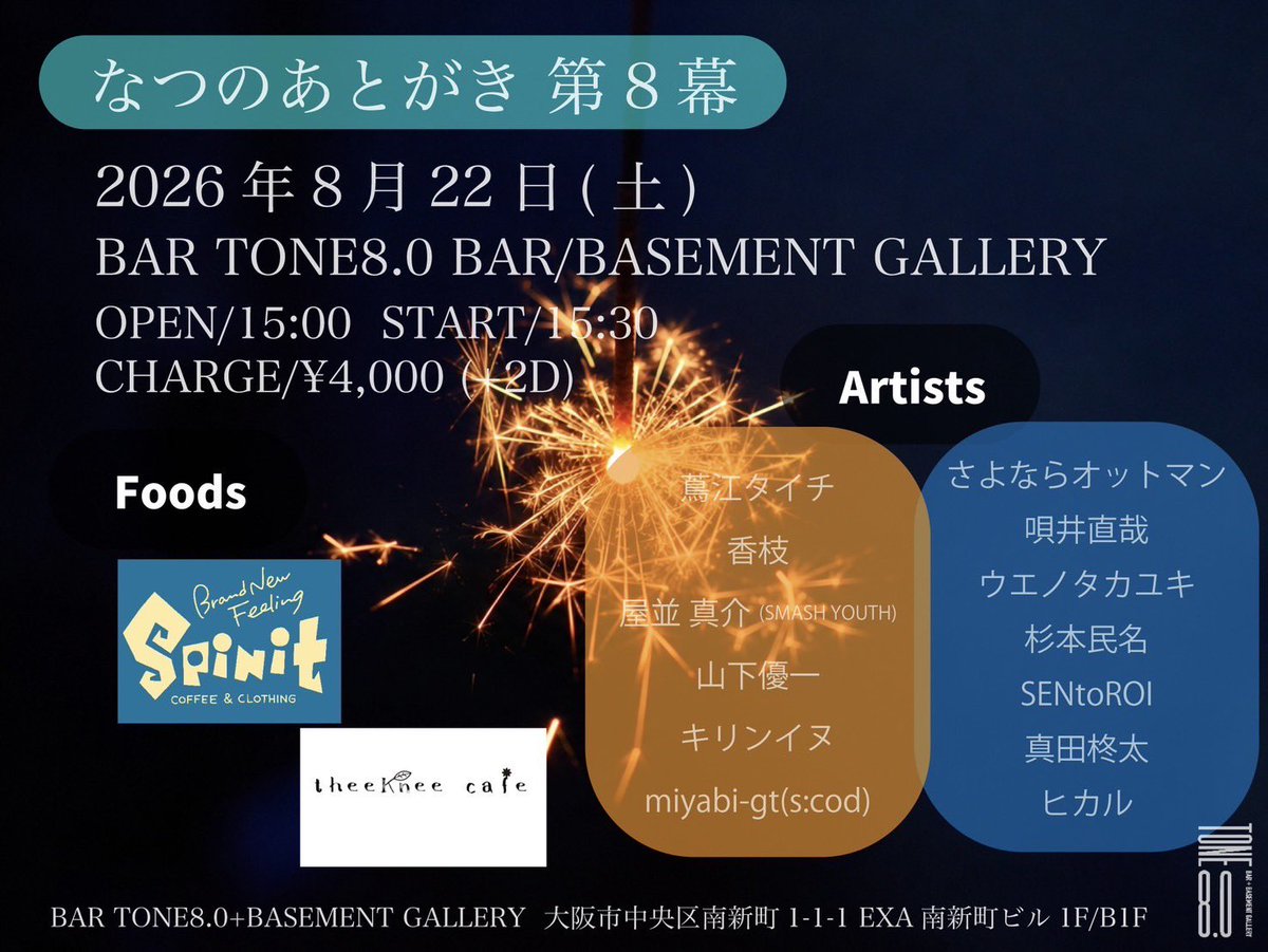 utainaoya's tweet photo. ライブ出演&amp;SPINIT COFFEEで出店☕️
@spinit_coffee 

8/22(土)谷四BAR TONE8.0です！
@Tone8_bar 

ヒカルさん主催イベントに今年もお呼びいたたまきました！
@2525bangbang1 

夏の締めくくりの恒例イベント！今から要チェックで！
ご予約はDMまで！お待ちしてます！ https://t.co/5H0cR9Bp6Y