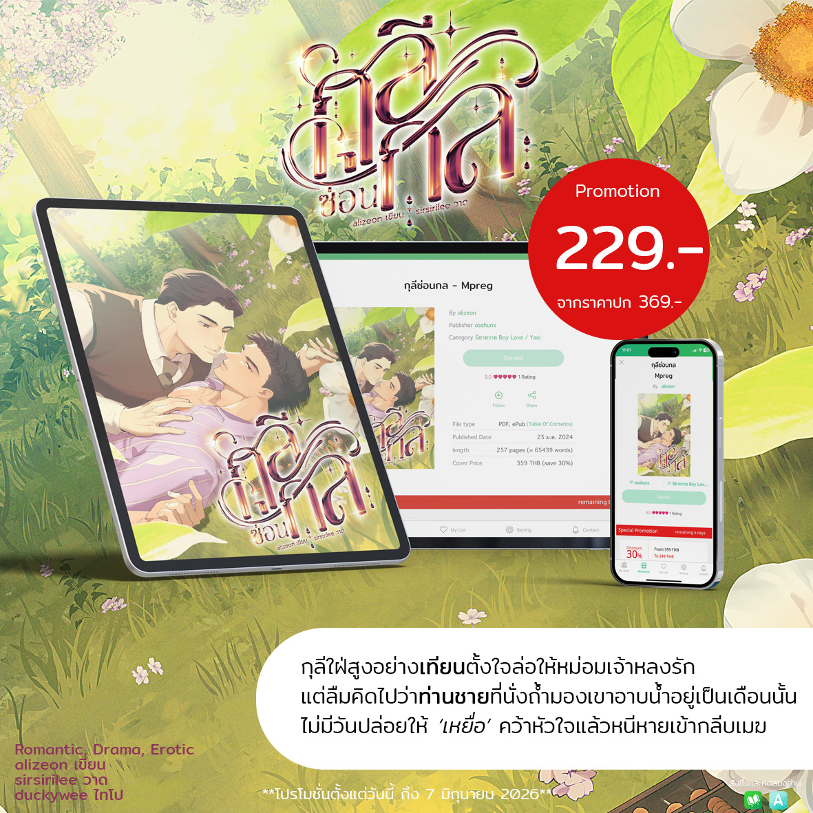 AlizeonWriter's tweet photo. EBOOK #กุลีซ่อนกล

เหมาะสำหรับผู้นิยมพระเอกเหลี่ยมจัด นายเอกเหลี่ยมกว่า โลกนี้คือการละคร ละครรักดราม่าบ้าง ละครโป๊ติดเรทบ้าง โดยรวมแล้วอร่อยลิ้น

ชิม https://t.co/AhsgEPlUqn
ช็อป https://t.co/VK66mvDrvn https://t.co/G63ddiHWgk
