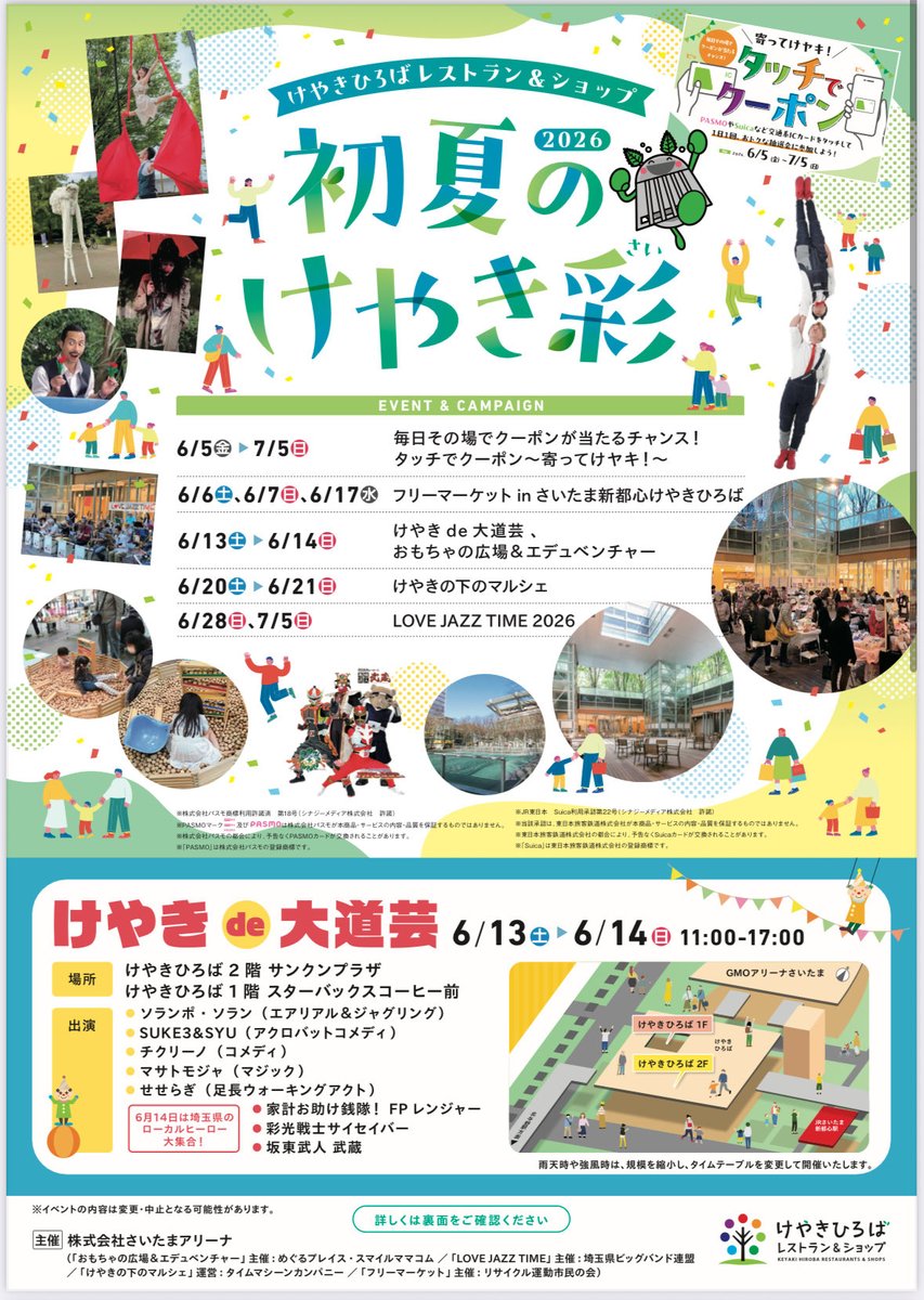 Suke3Syu's tweet photo. 6月SUKE3S"YUる　☁️💪☁️

⭕️6日（土）7日（日）【とおがった大道芸30】
https://t.co/j6p9BY5V92

⭕️13日（土）14日（日）【けやきde大道芸】
https://t.co/NXOJYjUNYM

お時間合いましたら是非遊びに来て下さい💪

#suke3syu #sukesyuる https://t.co/6rE9ekWu1E