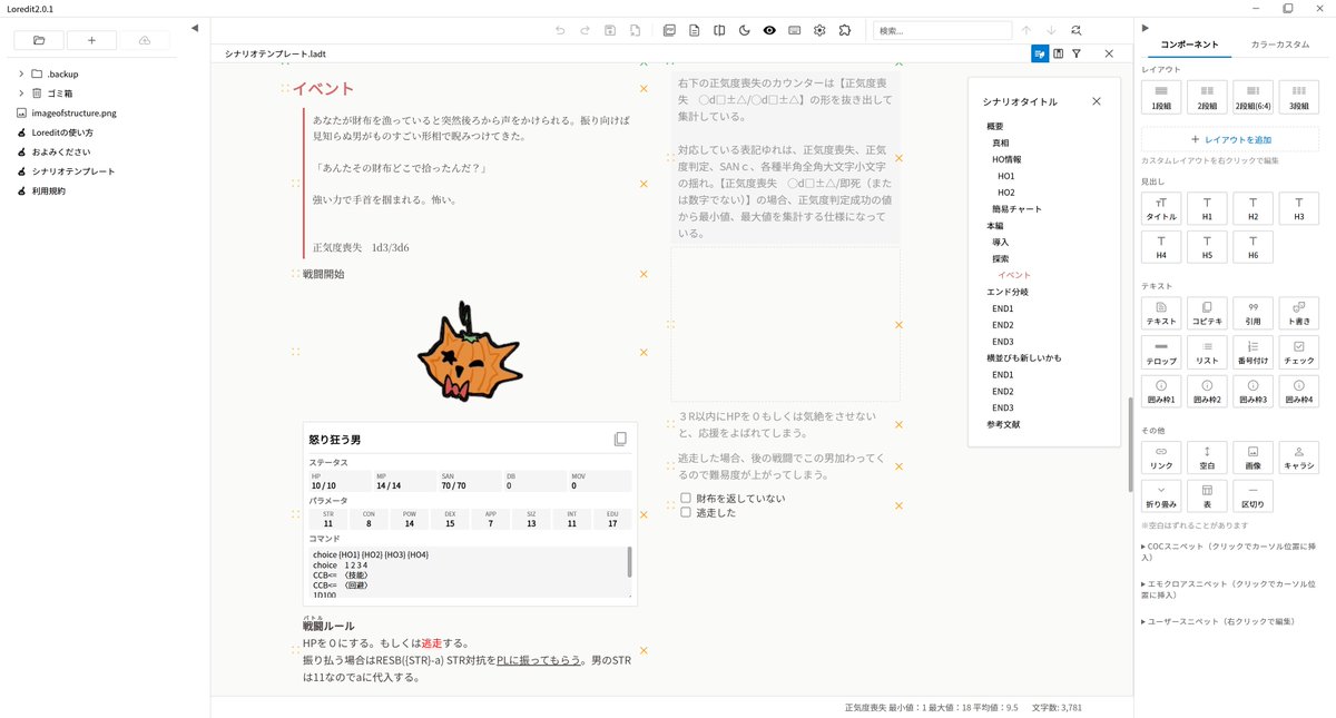 yomsgr's tweet photo. 🖊️TRPGシナリオ作成支援エディタ【Loredit（ロアディット）】

✦ 編集画面＝出力結果の非常に明快なブロックタイプのエディタ
✦２段組や自ジャンプ見出しなど便利な機能を多数
✦ 日英中韓の言語に対応

🔽入手や詳細は以下より
https://t.co/dTnsaK1Q4f https://t.co/CIaiYGobho