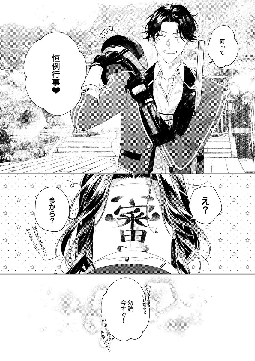 豊前と彼女デート🫶 