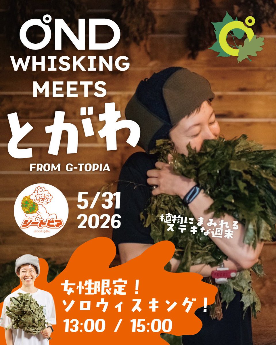 g_togawa's tweet photo. サウナサンのソロがあと一枠空いていると聞いていますー🌳気になっている方いらっしゃいましたらぜひ！

それにしてもワクワクし過ぎて…寝れん！笑 https://t.co/JAGJgiv0uS