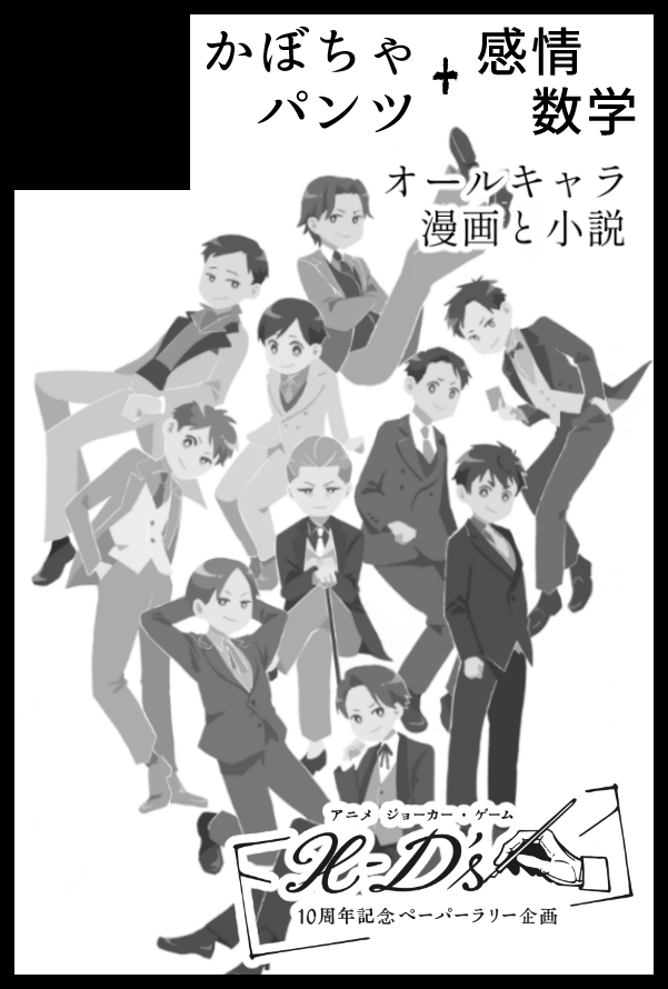 pumpumpants's tweet photo. 【サークル参加します！】2026���10月11日ジョカゲオンリー「スパイのお仕事19」内開催、10周年記念プチ「X-D's」
 #JG10th記念プチ 
https://t.co/XLz6Zj5jyl 

申し込みました！プチオンリー楽しみ！ https://t.co/nwcZQD936S