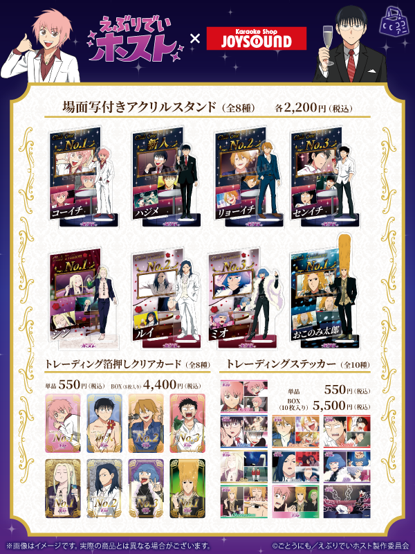 cocoaniinfo's tweet photo. ／
📢TVアニメ「えぶりでいホスト」
コラボグッズが販売開始✨
＼

えぶりでいホストの世界観を感じられるラインナップです🥂
この機会にぜひお買い求めください♪

🌃販売ページはこちら🌃
https://t.co/5axceha811

#えぶりでいホスト #ココアニ https://t.co/DWVcUKapfZ