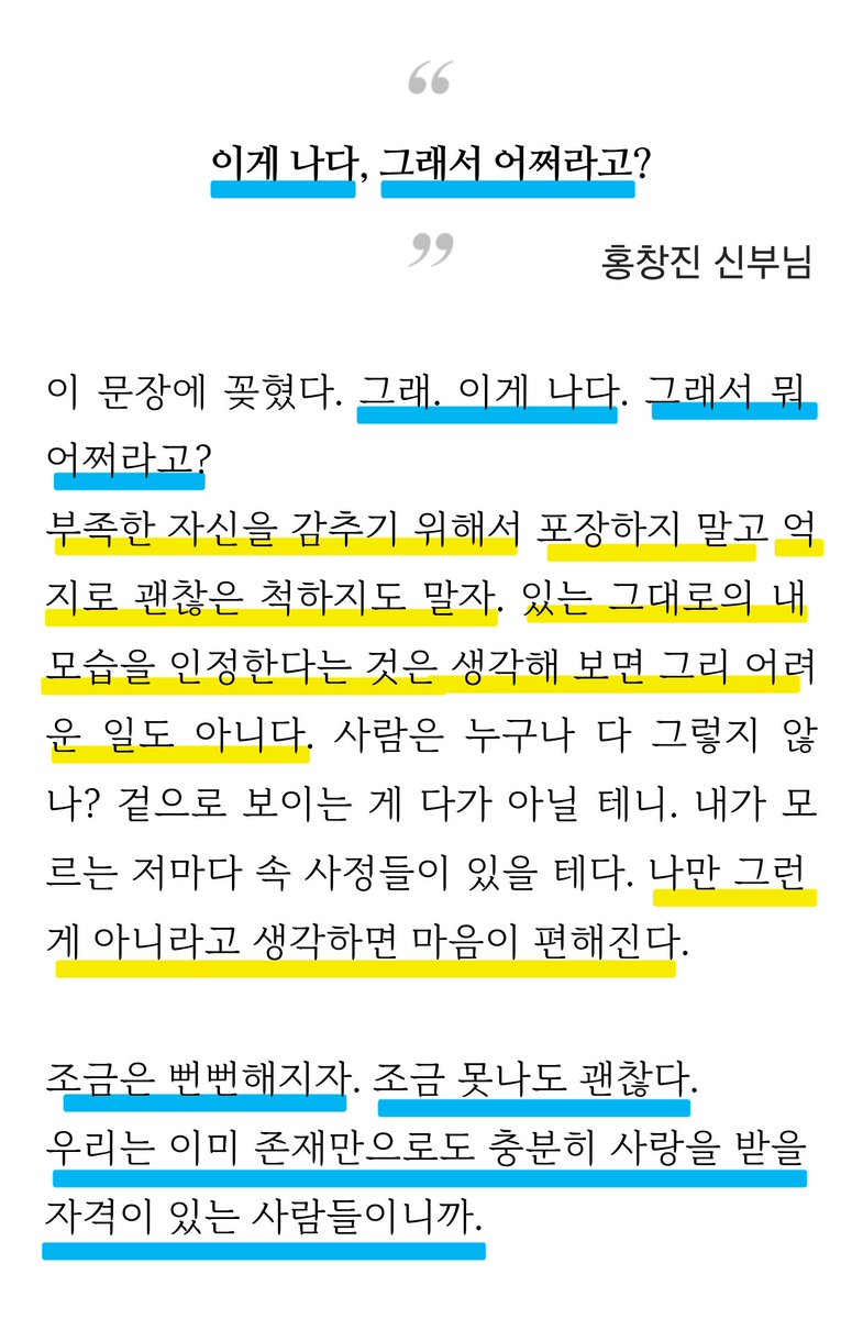 samter208's tweet photo. ㅡ 다른 사람이 되려고 애쓰지 마라.

우리에게 필요한 것은
자기 자신의 사랑입니다. 

좀 모자라고 어설픈 나를 인정하고 나면 
신기한 일이 벌어집니다.
누가 뭐라 해도 휘둘리지 않고
만사가 편해집니다.

이제 어깨를 펴고 이렇게 외쳐보십시오. 
"이게 나다. 그래서 어쩌라고!"

- 홍창진 신부 https://t.co/VApfXHxMyP