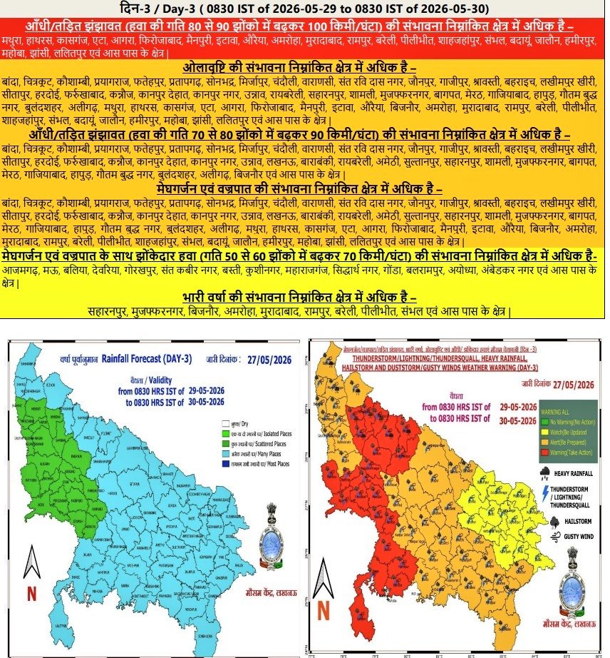 dmbulandshahr's tweet photo. भारतीय मौसम विभाग द्वारा जनपद में 29 मई 2026 सुबह 8:30 से 30 मई 2026 सुबह 8:30 तक तेज आंधी-तूफान, बारिश व ओलावृष्टि की प्रबल संभावना व्यक्त की गई है।
आपसे अपील है कि इस दौरान सुरक्षित स्थान पर रहे, अनावश्यक घर से बाहर न निकलें तथा जारी दिशा निर्देशों का पालन करें।
@rahat_up https://t.co/E7NfoUGfah