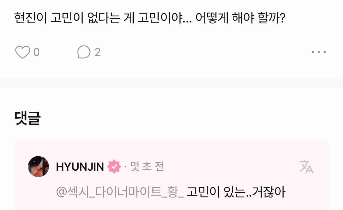 hhjfans's tweet photo. [💌💬 260528]

🤍 Hyunjin-ah my worry is that I don’t have any worries… what should I do?
🥟 You do have worries… you know https://t.co/oeScVksfWz