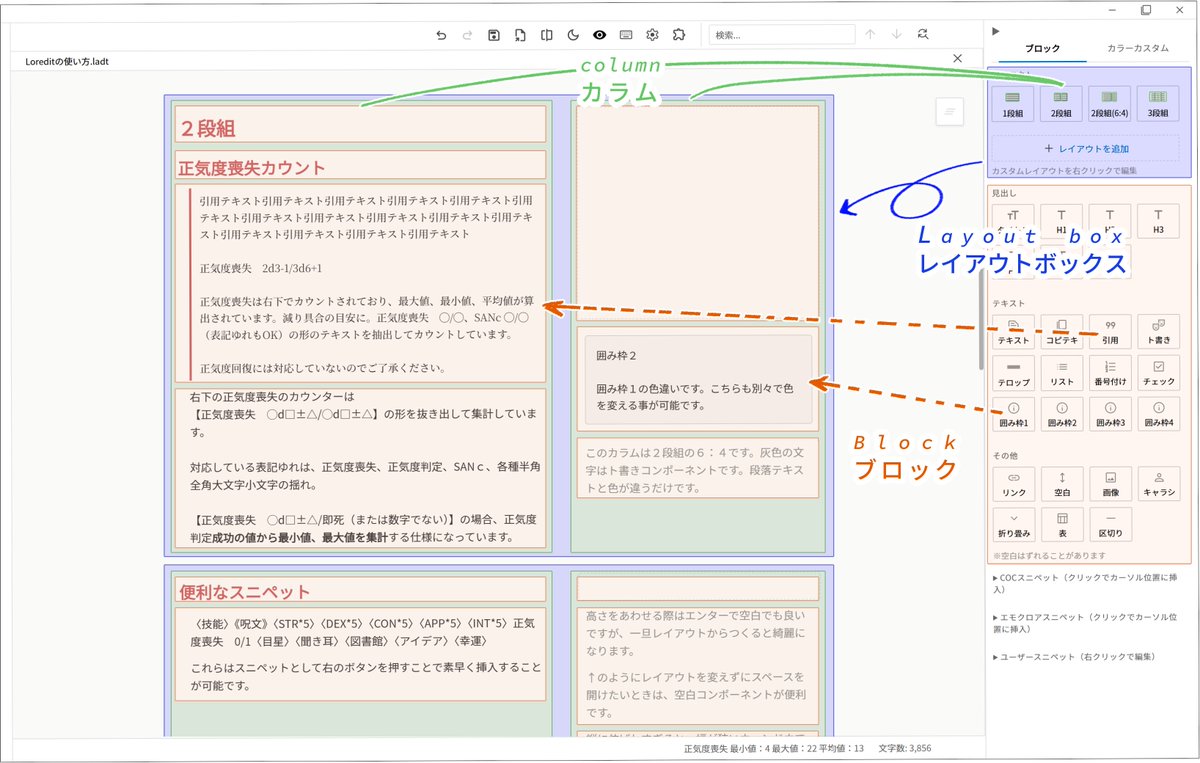 yomsgr's tweet photo. [000] ロアディットの基礎

🟨ブロック　テキストや囲み枠などの1要素のこと
🟩カラム　ブロックを入れる箱。段組に役立つ。
🟦(レイアウト)ボックス　ブロックとカラム入れる箱。ボードビューにおける1カードの範囲。

機能の紹介時に頻出する単語なので是非覚えてくださいね❣

#Loredit_tips https://t.co/O336zINEXg