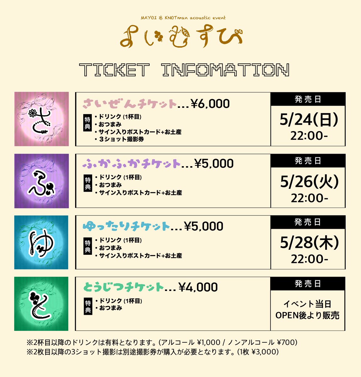 MAYOI_staff's tweet photo. ୨୧ このあと22時~ゆったりチケット発売 ୨୧

🗣️真宵&amp;KNOTman acoustic event「よいむすび -KNOTman BIRTHDAY-」

🗓️6月14日(日)
📍六本木UTAiBA
⏰OPEN 19:00  START 19:30
👤 真宵 / KNOTman / Guest:佐藤秀樹
🎫 https://t.co/30GkpfltpL https://t.co/5f7yl6eqwE