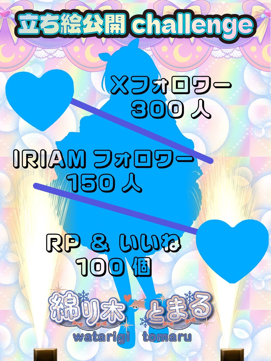 綿リ木とまる@立ち絵公開ﾁｬﾚ🔥 tweet media