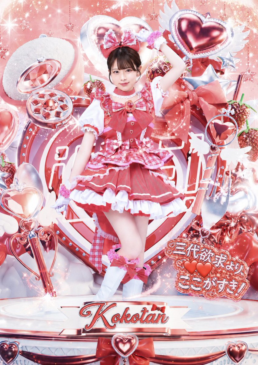 nekotandayoooo's tweet photo. 【新アー写公開】

♥ここたん
♡担当カラー 赤色
♥三大欲求よりここがすき！

「大いなる希望の力💫きゅあここたん🪄︎︎ᩚ」

#chatGPT  に作ってもらったよ。 https://t.co/pywBrSVgCM
