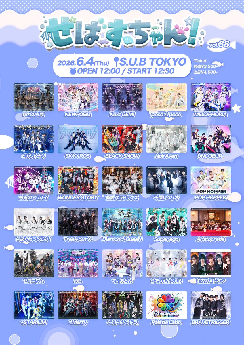 sebastian_event's tweet photo. 🦀せばすちゃん！vol.38🦀
2026年6月4日(木)S.U.B TOKYO
⏰OPEN 12:00 / START 12:30
🎫前売3500円 / 当日4500円(+1D別)
チケット発売開始 5/30(土)22:45~
🎟️https://t.co/ZoTKt9o6x7
(チケットページは販売開始1分前に公開)
たくさんのご来場お待ちしております！🫧 https://t.co/bz9kv830Bw