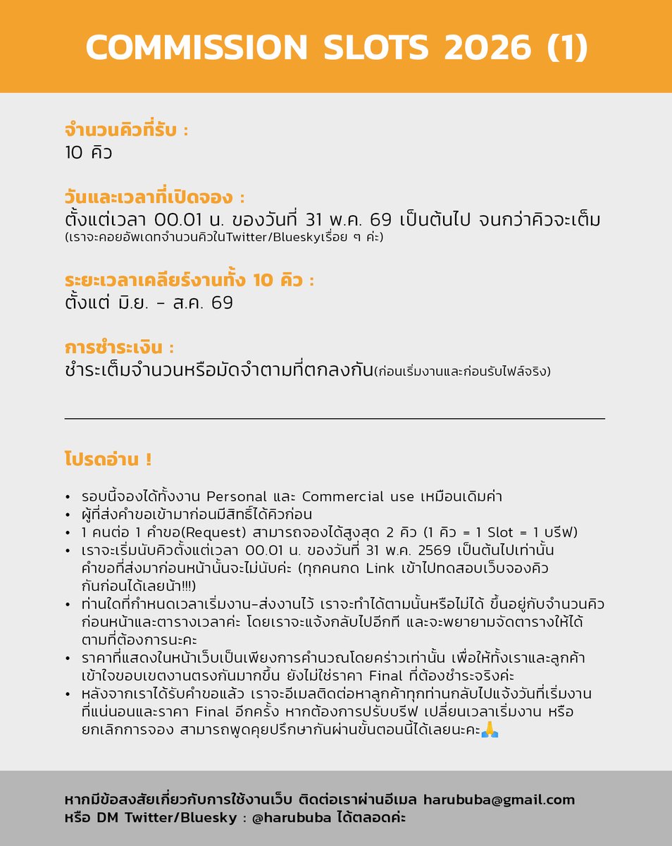 harububa's tweet photo. 📢แจ้งเตือนเปิดจองคิว CMS
#hrbbcommission

แวะมาบอกทุกคนว่า เรากำลังจะเปิดให้จองคิว คมช. รอบใหม่ในวันที่ 31 พ.ค. 69 ผ่านเว็บด้านล่างนี้นะคะ🥺💦 ▼

[ https://t.co/5wtrPs3Z3K ]

ลองกดเข้าไปใช้งานเว็บดูก่อนได้น้า ส่วนรายละเอียดเพิ่มเติมอื่น ๆ อ่านในภาพได้เลยค่ะ https://t.co/D5GUjgcFnd
