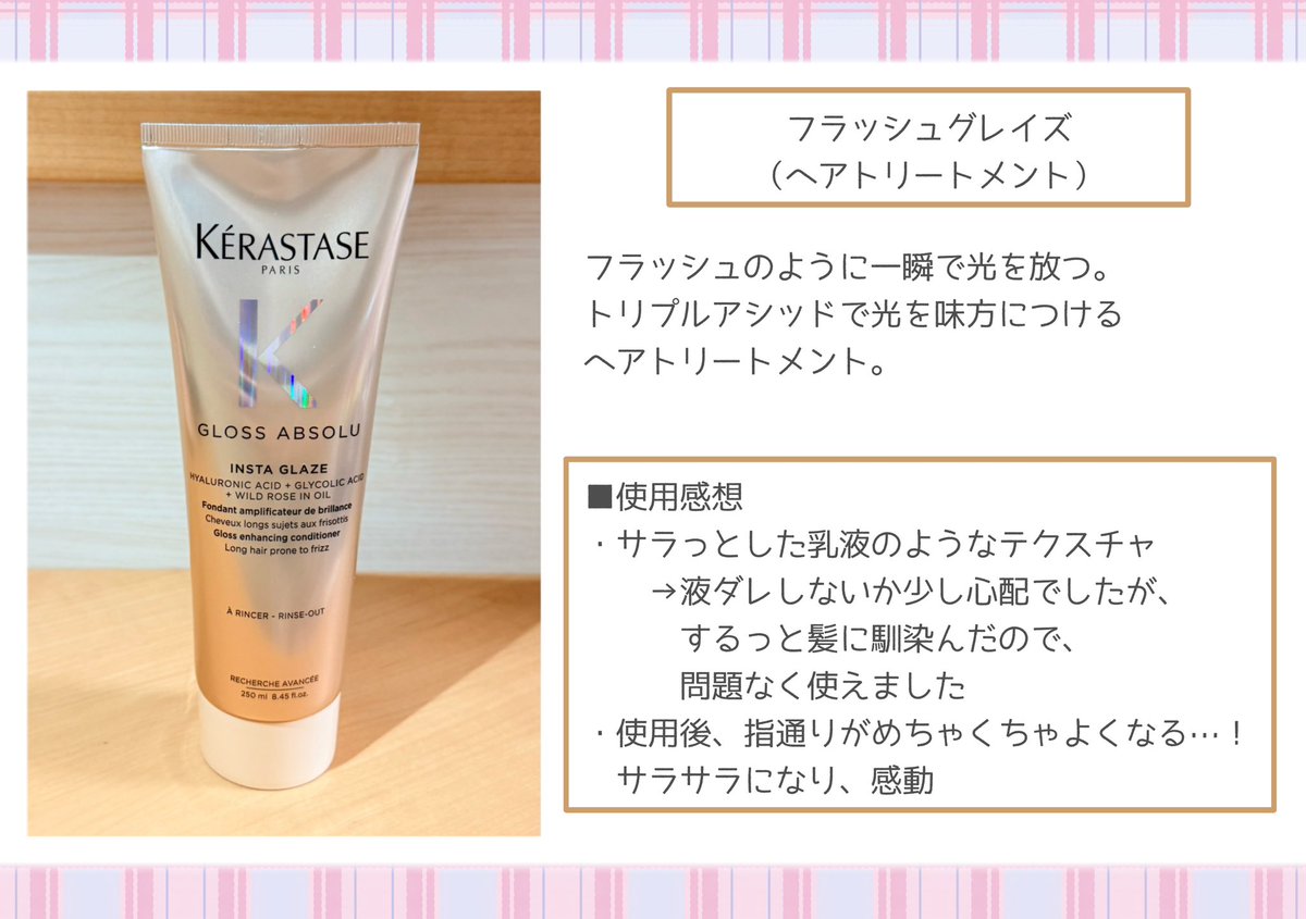 sn5ow5sw5eet's tweet photo. 美的 様より （@bitekicom ）

ケラスターゼ グロスアプソリュ 3点セットをいただきました☺️

1ヶ月使用した感想は画像にて🌸

使い始めてから髪がやわらかくなり、指通りもよく、まとまりやすくなったので、とても嬉しいです✨
継続して使用していきたいと思います❣️
↓
#当選報告 #陽鞠の当選報告 https://t.co/s2eacBUglm