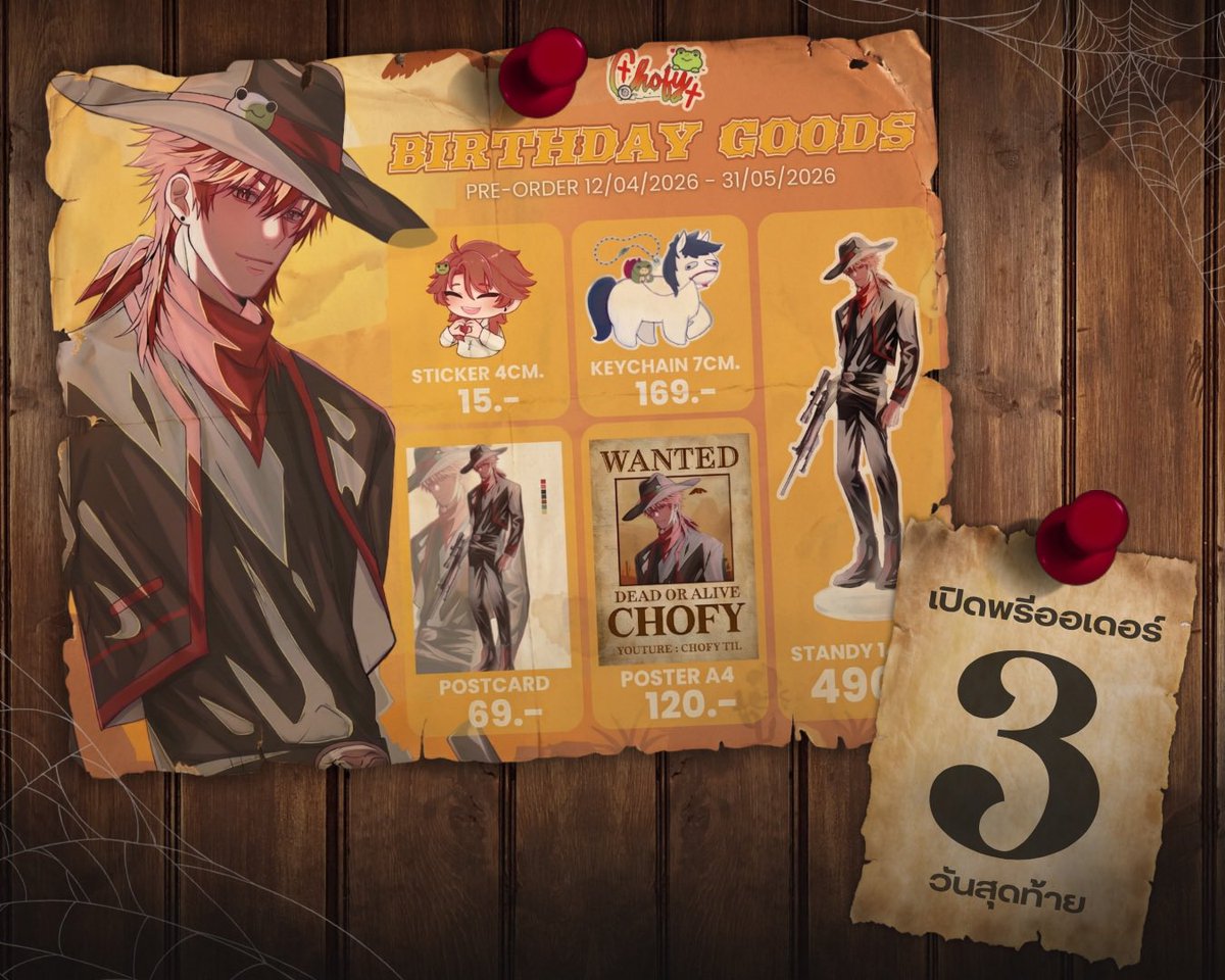 VentusVTC's tweet photo. เหลือเพียง 3 วันสุดท้ายสำหรับการสั่งจอง Chofy Birthday Goods ปีนี้บอกเลยว่าห้ามพลาด📢
📅 เปิด Preorder ถึงวันที่ 31/05/2026 เวลา 23:59 น. เท่านั้น
❗️หลังปิดรอบจะไม่มีการเปิด Preorder เพิ่มแล้ว❗️

สั่งซื้อได้ที่ : https://t.co/TPmK3QrVqn
#Ventuscustodia #VtuberTH #PNGtuber https://t.co/KbOxiTOlB1