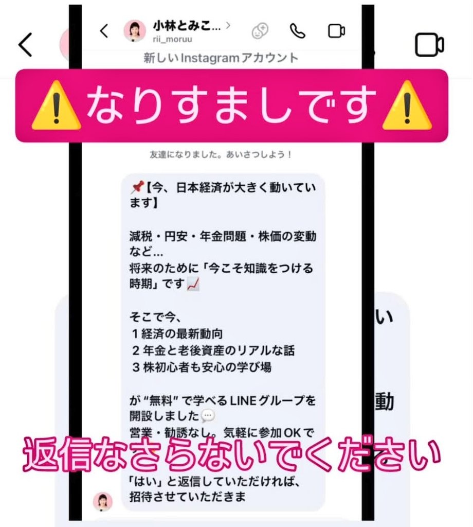 小林とみこ です? 【なりすまし〜続編】 私の新手のなりすましが 