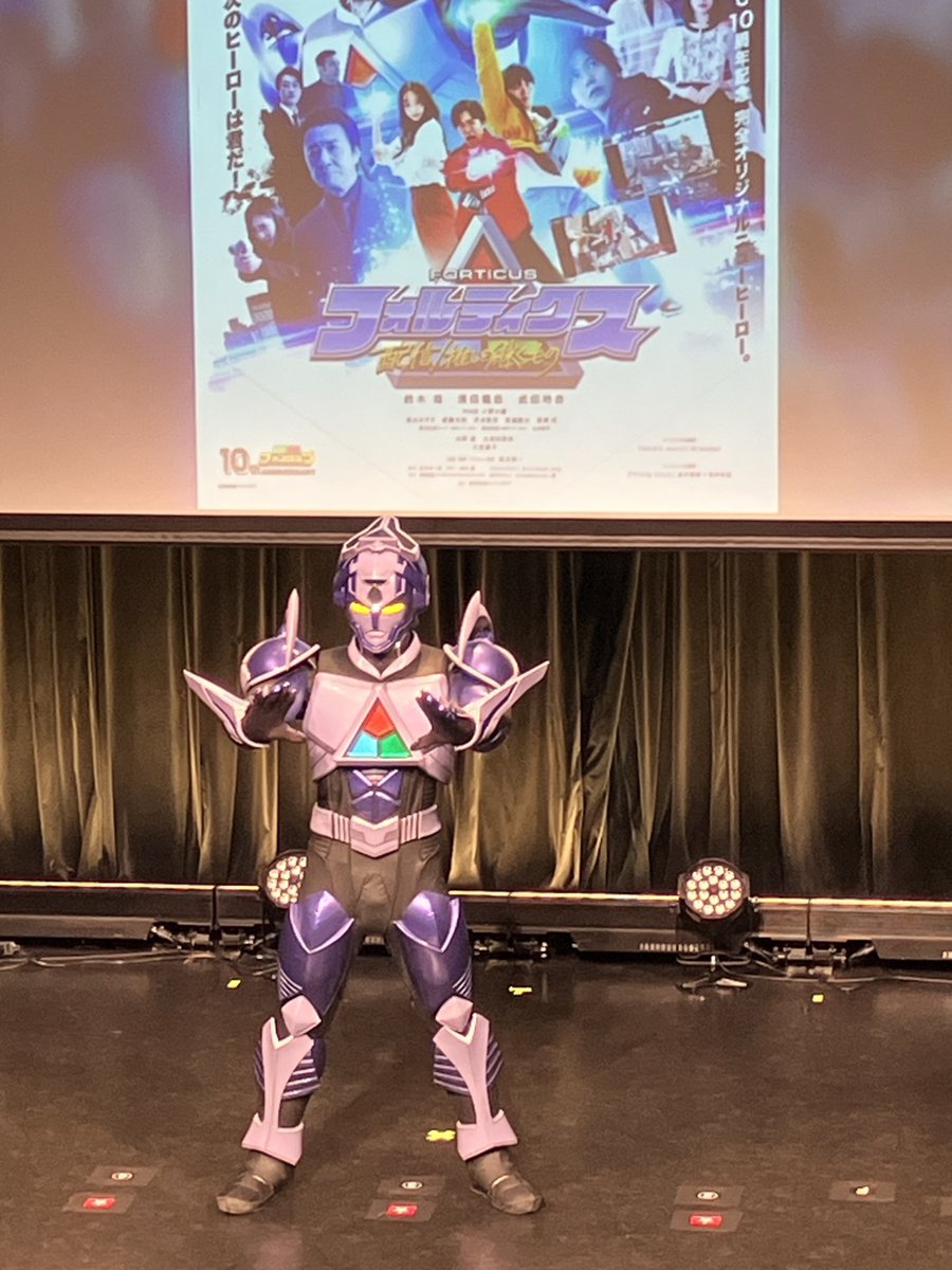 codename_cheri's tweet photo. フォルティクス最速上映めちゃくちゃ良かった！！
特撮全部盛り！みたいな内容でヲタクニヨニヨしちゃう🤭
そして何より宮澤佑のゴリゴリ生身アクションが最高にカッコ良かったですマジでありがとうございます🙏🙏🙏

#東映特撮ファンクラブ
#TTFC 
#フォルティクス https://t.co/BOs4Ch9Xeh