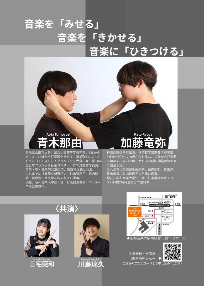 kato_dadada's tweet photo. ⁡｢青木那由×加藤竜弥 パ���カッションデュオ リサイタル｣

��事終演いたしました。
日頃からご指導いただいている杉山先生の｢みせる、きかせる、ひきつける｣のお言葉をお借りして本演奏会を作り上げていきました。演奏会の流れ、空間づくりの難しさを痛感。単品料理ではなく、コース料理を。 https://t.co/reMmmxnspu