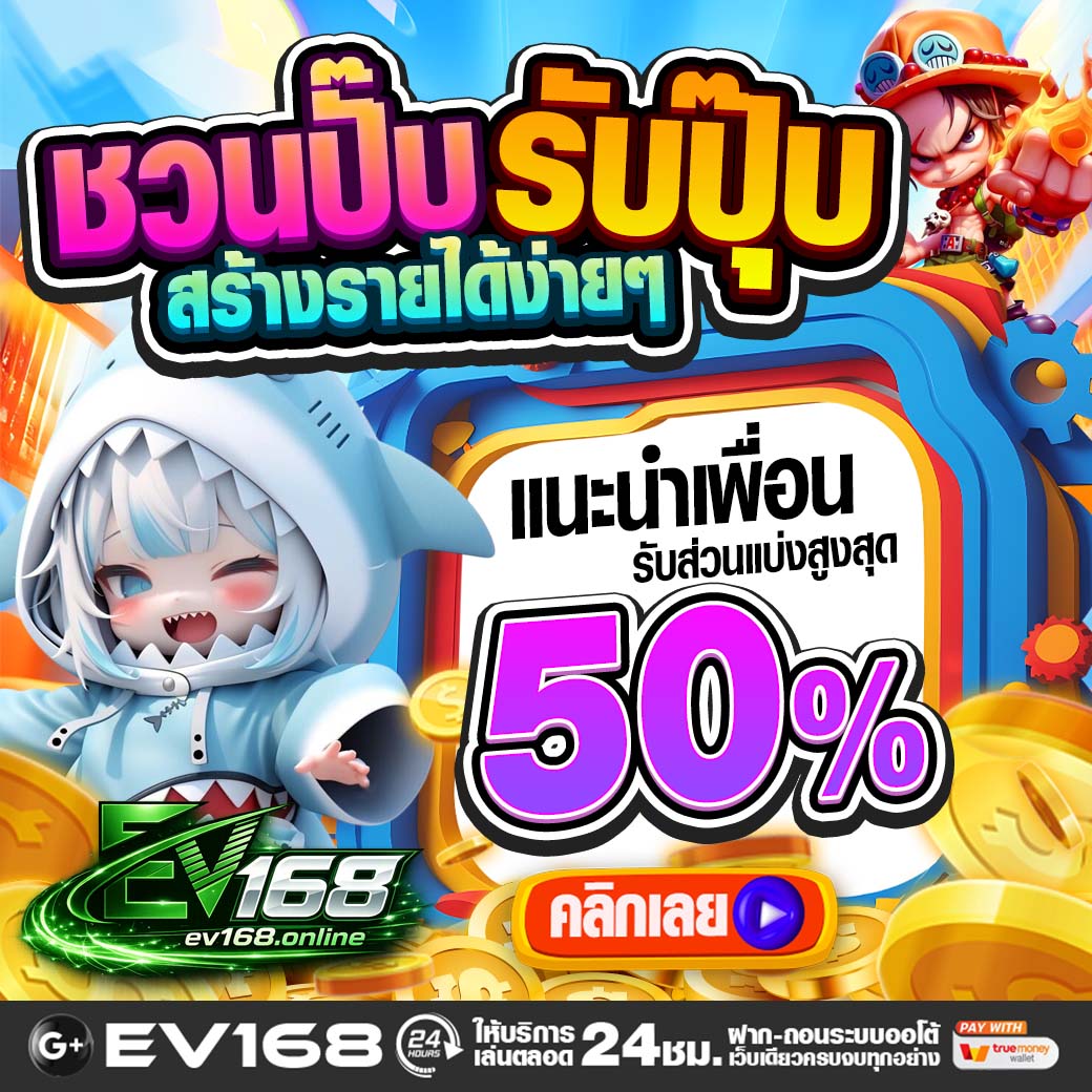 EV168_SLOTsA's tweet photo. ฟรี 50 #EV168
🎁กรอกโค้คช่องโบนัสทันที

👉 โพสต์นี้ ครบ  66 ♻️ ลง  ⬇️ ใต้เม้น
อย่าลืมกดติดตาม + เปิด 🛎 แจ้งเตือน

✅แนะนำเพื่อน 50%
✅คืนยอดเสีย 30%

🌐สมัคร: https://t.co/tmdoYDEdCK

#EV168 #ทุนฟรีไม่ต้องฝาก #เครดิตฟรี #เครดิตฟรี50 #โปรทุนน้อย https://t.co/5ZaA6JluAr