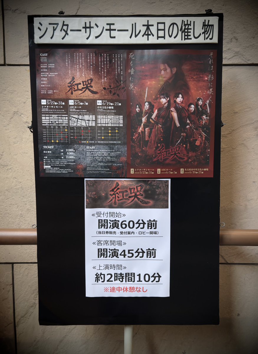 kwatanx's tweet photo. 菅原茉椰さんの初舞台「紅哭-KURENAI-」観てきました♪
場面ごとの声色の違いも良かったし、舞台上の菅原さんはなんか雰囲気がありました。立ち姿がカッコよかった！
殺陣も多くて、みなさん迫力ありました
#紅哭
#菅原茉椰 https://t.co/6bxse0IwjI