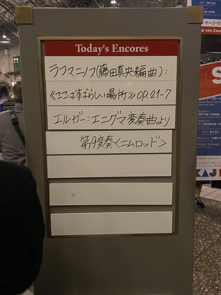 mipoko_music's tweet photo. 🇫🇷放送フィル藤田真央

ラフ3に驚愕😭
時折見せるいつもの柔らかい音も表情も一瞬で切り替わり、ギリギリのところを付き進む研ぎ澄まされた演奏
昨年の師匠との共演で培われたのだろうか
欧州に生きるとはこういうことなのか🥺

後半ラ・ヴァルスが波打つ舞曲でとっても楽しかった！

（👀パネル✍️） https://t.co/NUhUO70dDm