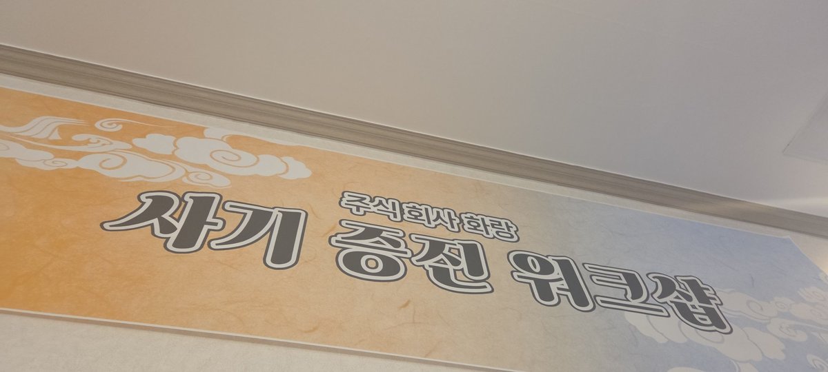 S_eo_Han's tweet photo. #주식회사화랑_사기증진워크샵_교류회

아.. 너무 재밋엇습니다
정말 최고..짱... 
다른 분들 부러우라고 일부러 공계로 후기 올립니다ㅋ 

먹고 마시고 자하설영해~~!!! 정말 최고의 신라나잇... 아 정말 죽이는 밤이엿습니다... 또하고싶다.... https://t.co/rgffviXCDN