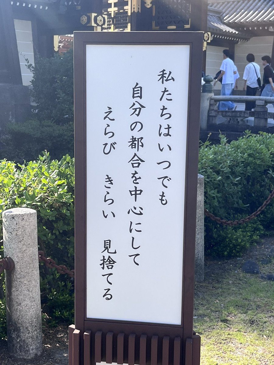 fumicolor's tweet photo. 先週末には、一年ぶりに京都へ✈️

途中から暑くなった〜😅

東本願寺の、このお言葉が深い。

京都はもう紫陽花が咲いていました。

関西方面のいい刺激をいただいたので、なにか曲ができるかな〜😄 https://t.co/zrkK8PAvsF