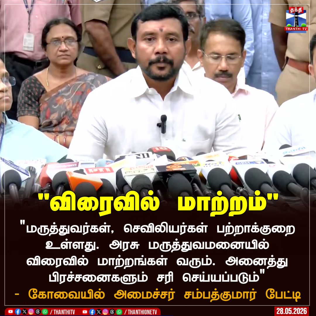 Thanthi TV tweet media