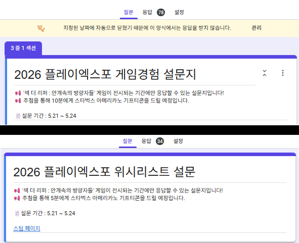 TeamChasingFox's tweet photo. 플레이엑스포에서 진행했던 플레이 경험 설문 및 위시리스트 이벤트의 기프티콘 전달이 완료되었습니다!

플레이 경험 설문은 정보를 입력하지 않으신 8분을 제외한 총 70분을 대상으로 추첨을 진행하였으며,
위시리스트 이벤트는 중복 응답 2건을 제외한 총 34분을 대상으로 추첨을 진행하였습니다.

다시 한번 설문에 참여해주셔서 감사드리며, 당첨되신 분들께 축하의 말씀을 전해드립니다!

감사합니다!