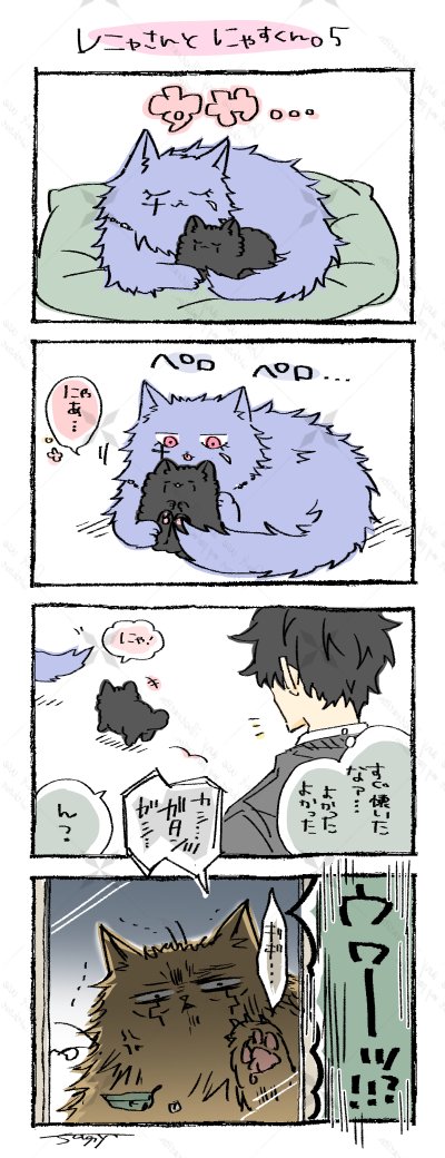 sagiya019o's tweet photo. つづき。
レニャさんになつくにゃすくん＋α。 https://t.co/kz1pXPnVhx