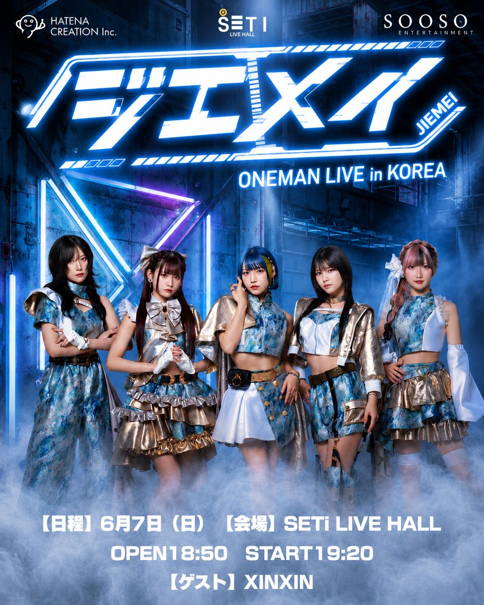 soosoent's tweet photo. 🇰🇷 ジエメイ ONEMAN LIVE in KOREA 개최 결정 🎤✨

📅 2026.06.07 (SUN)
📍 SETi LIVE HALL
⏰ OPEN 18:50 / START 19:20
🎶 GUEST：XINXIN

🎫 
S 티켓：예매 ₩65,000 / 현장 ₩70,000
└ 특전：라이브 및 특전회 우선 입장권 (전용 구역 없음)

일반 티켓：예매 ₩35,000 / 현장 ₩40,000

※ 입장 시 별도 드링크비는 없습니다.

🔗 예매 URL (5/29 토 22:00~)
한국 : https://t.co/TyXiFF9YQg
일본 : https://t.co/Fpv6oKSnwK

🚪 입장 순서
S 티켓 → 일반 티켓

※ 복수의 티켓 판매 채널이 있어, 동일 권종 내 입장 순서는 번호와 관계없이 현장 도착 및 대기 순서로 진행됩니다. 양해 부탁드립니다.

많은 관심 부탁드립니다! 🔥