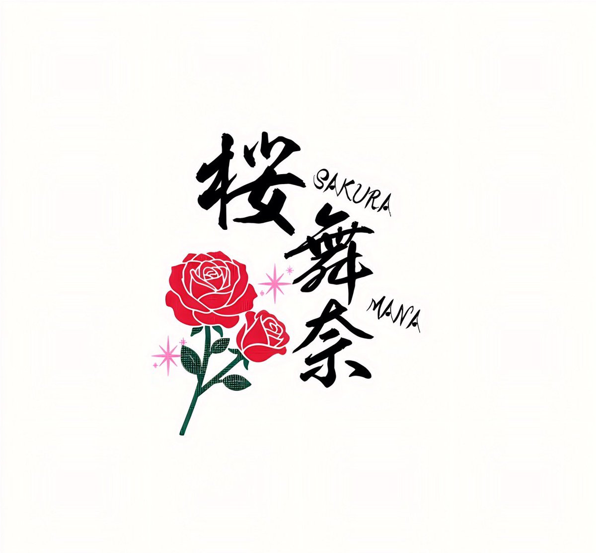 sakura_mana829's tweet photo. 初めまして✨️
劇団桜翔 桜舞奈です！🥀
この度Xはじめました🙌🏻
よろしくお願いします！

 #劇団桜翔 
 #桜舞奈 https://t.co/hUR5Ms2kt4