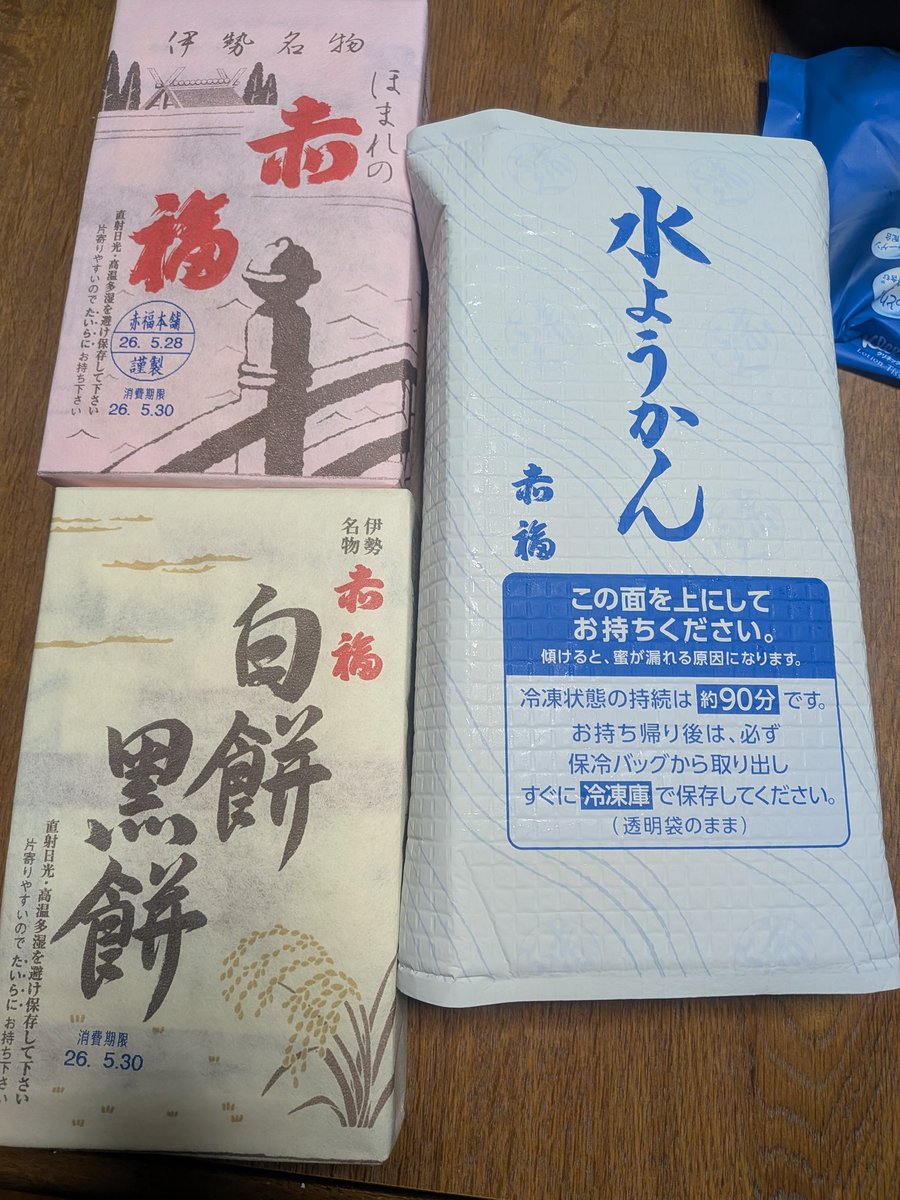 yoppy8322's tweet photo. 息子氏のお土産
水ようかん２個にしてくれたらパーフェクトなのに！！ https://t.co/yNLHEVLxBB