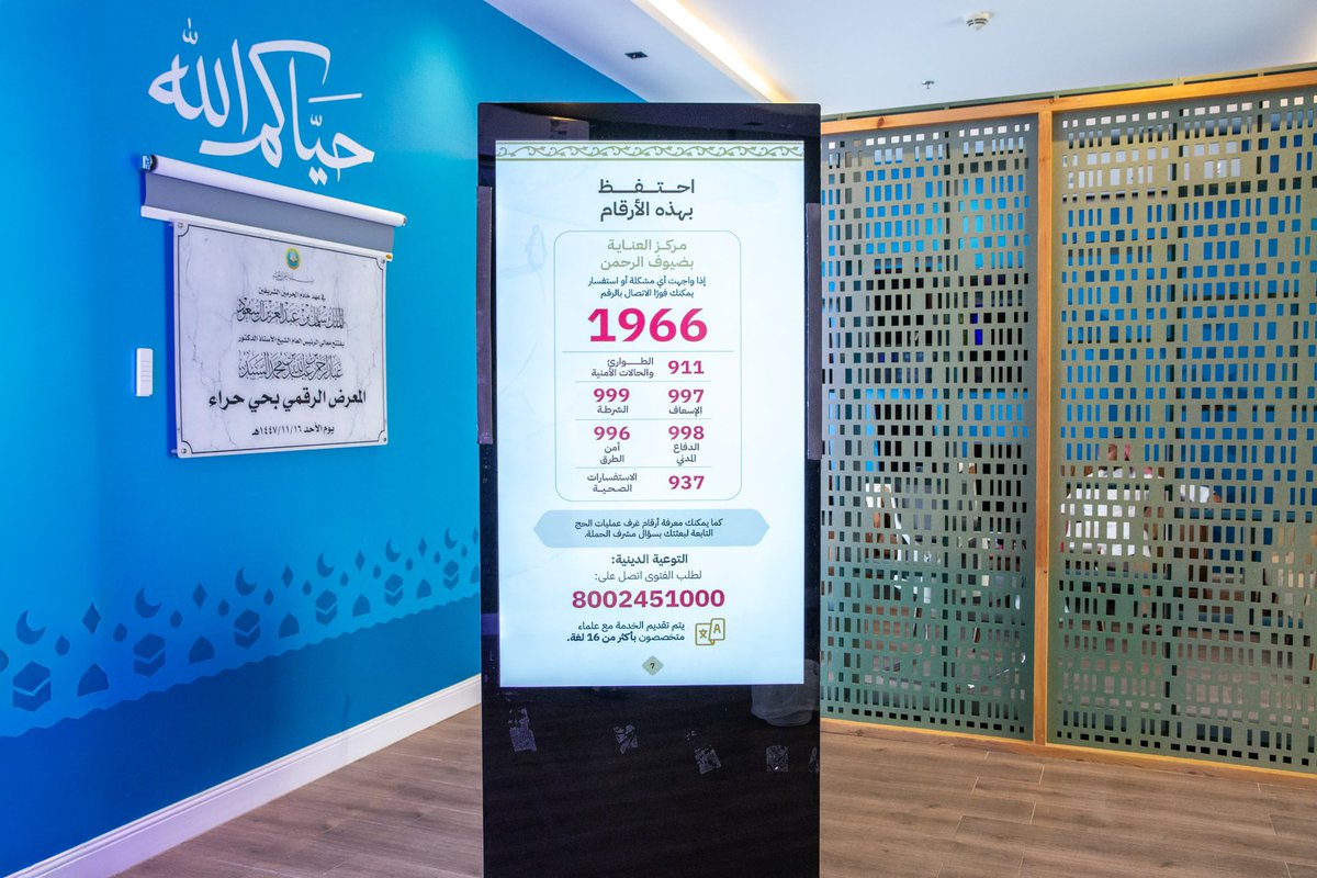 PvGovSa's tweet photo. بالشراكة بين الرئاسة العامة ووزارة الحج والعمرة..
الرئاسة العامة لـ #هيئة_الأمر_بالمعروف والنهي عن المنكر تنشر رسائل توعوية للحجاج.

#حج_١٤٤٧هـ
#حياكم_الله https://t.co/drtWagnFw1