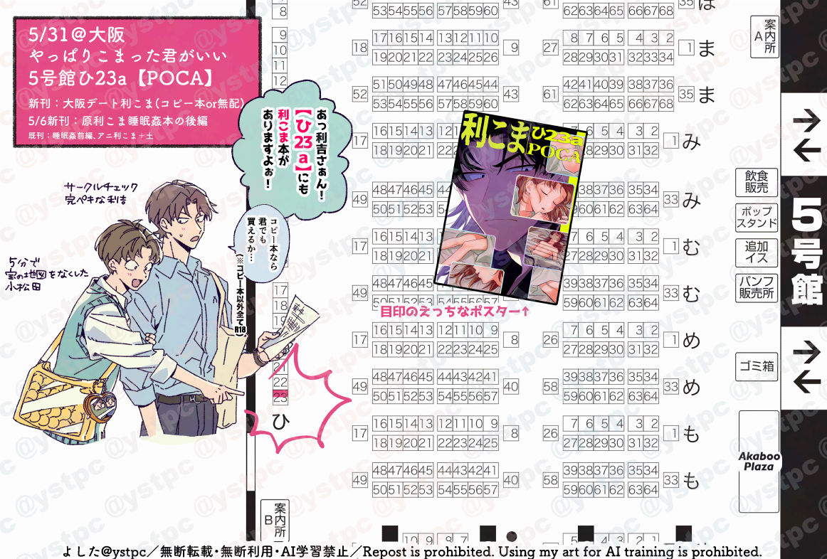ystpc's tweet photo. 5/31(日)超忍FES. 2026大阪
やっぱりこまった君がいい
5号館ひ23a　POCA

⌇お品書き⌇

当日新刊は大阪デートする利こまのコピー本です
5/6新刊と他既刊も全部利こま❣️
缶バッジラリーも参加してます〜

「君の話なんて〜前編」の印刷不備本交換対応も行います。

サンプルと交換対応詳細はリプに↓ https://t.co/hlcdUY8qzM
