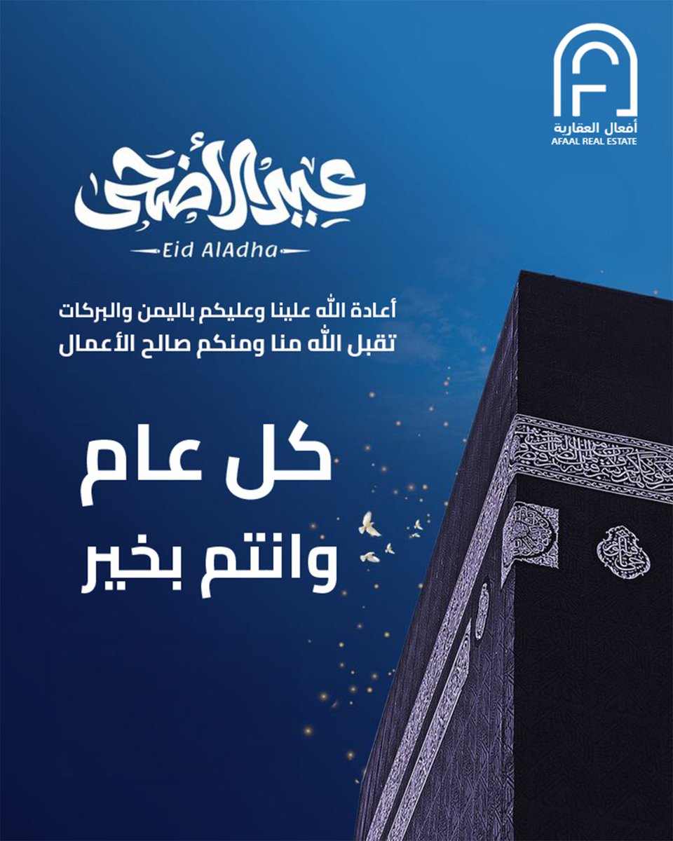 AfaalGroup's tweet photo. #عيد_الأضحى 
#أفعال https://t.co/8bpLEN83a8