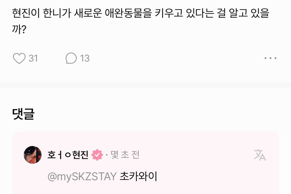 hhjfans's tweet photo. [💌💬 260528]

🤍 Does Hyunjin-ah know that Hannie is raising a new pet?
🥟 Super cute https://t.co/Qal8LAbJq4