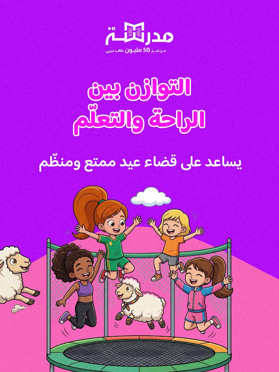 Madrasaorg's tweet photo. 🎉📚 العيد وقت للفرح واللعب… لكن يمكننا أيضًا تنظيم وقتنا بطريقة بسيطة تساعدنا على إنجاز مهامنا والاستمتاع باليوم أكثر ✨

#منصة_مدرسة https://t.co/1rlHSTpPzr