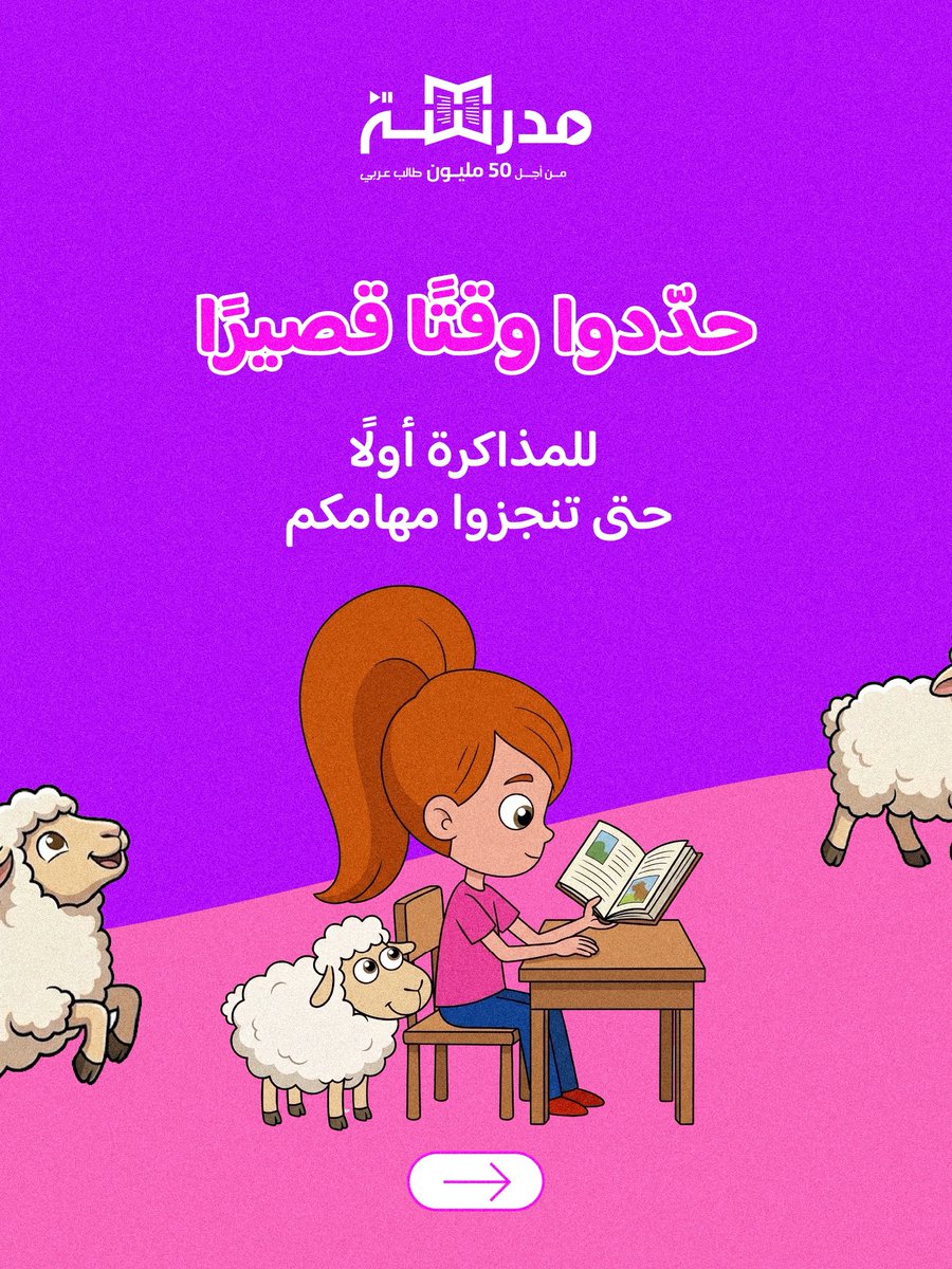 Madrasaorg's tweet photo. 🎉📚 العيد وقت للفرح واللعب… لكن يمكننا أيضًا تنظيم وقتنا بطريقة بسيطة تساعدنا على إنجاز مهامنا والاستمتاع باليوم أكثر ✨

#منصة_مدرسة https://t.co/1rlHSTpPzr