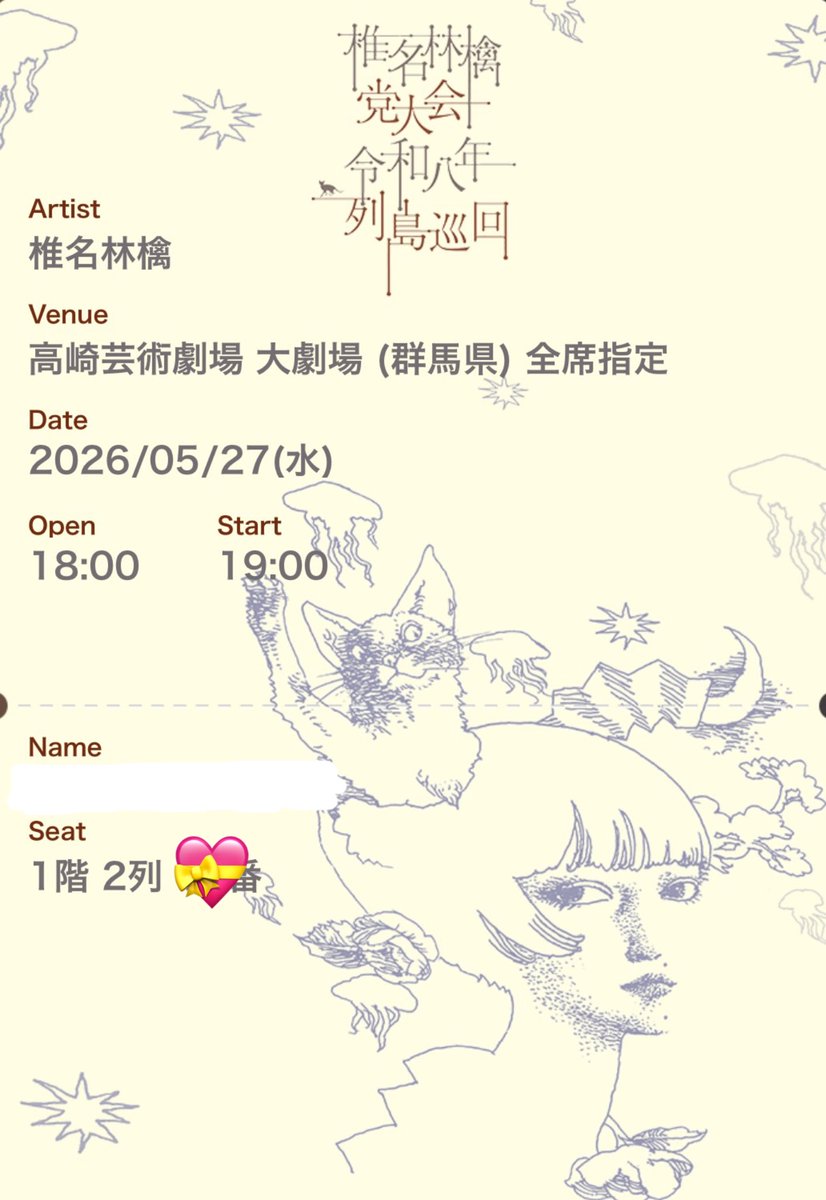 lnou__bv's tweet photo. デビュー日に、(実質)最前で、椎名林檎を見れるとかいう夢のまた夢みたいなことが現実で起こってしまってもう 明日からどうやって生きていけば良いのかわかりません(涙)(涙)

ほんとに""""目の前""""に椎名さんが・・・(昇天)(⬅️ずっと言ってる)

#党大会　
#椎名林檎党大会令和八年列島巡回
#28周年 https://t.co/HU8l3CjrED