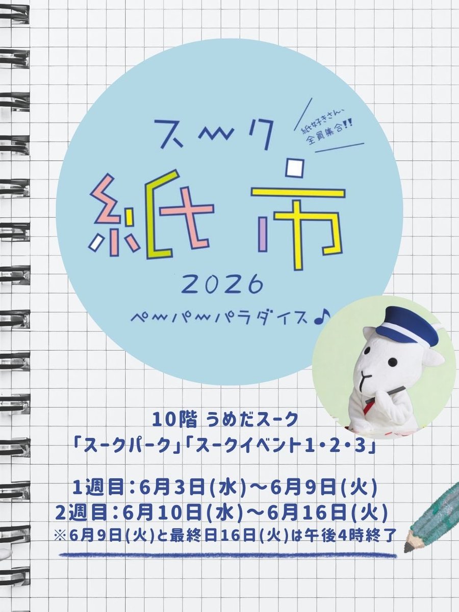 ants_hm's tweet photo. 出店情報 ｡.:*･ﾟ♡

スーク紙市2026 ～ペーパーパラダイス♪ 紙好きさん,全員集合!!
6/3（水）～16（火）※6/9（火）と16（火）最終日は午後4時終了
阪急うめだ本店10階

antは前半6/3～9まで
出店しております🥰
開催中のスーク紙市2026
オンライン販売もぜひチェックお願いします❣️ https://t.co/J1imVu5XG3