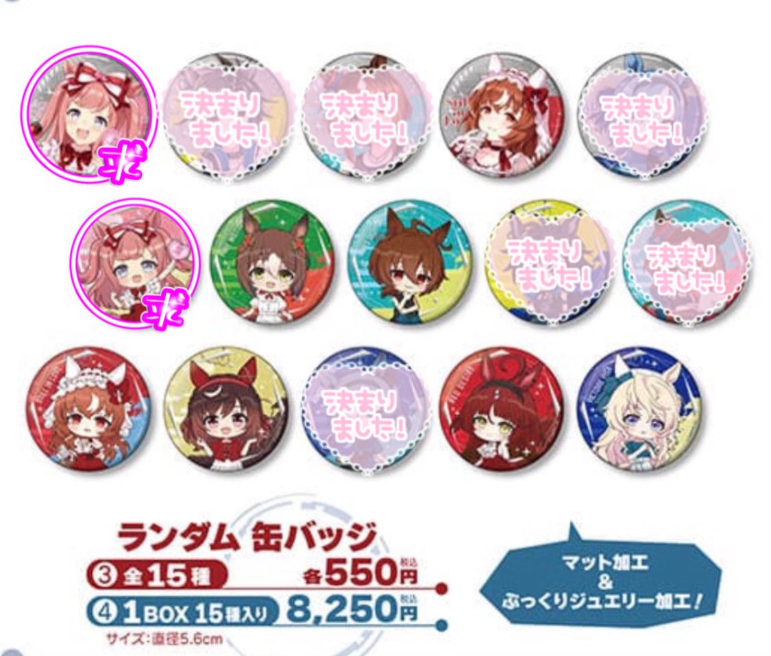 ウマ娘 ビックカメラ 缶バッジ 交換 【譲】画像のもの 【求】アグネス