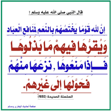 Mho952's tweet photo. #خواطر_القلم ✍️ #لا_تقيم_أحد
 
عن أبي هريرة قال: قال رسول الله ﷺ :
[ رُبَّ أشعثَ أغبَرَ مدفوعٍ بالأبواب، لو أقسَمَ على اللهِ لأبَرَّه]
لا تحزن .. قد ترى شخصاً لا يُلتفت إليه الناس ، ولا يأبه بوجوده أحد ؛ فهو لا يملك جاهاً ولا مالاً.  ولا شيئا من ابجديات التقدير والاحترام الذي يَحْظَى بها كثير من  السادة من رجال الاعمال واصحاب المناصب والمشاهير.
العبرة هنا ،،، اخي الكريم
ليست بالمظاهر والمناصب، بل بصدق التوكل وقوة اليقين، فالمقياس هنا "الـقـسـم" .. [لو أقـسَمَ على اللهِ لأبَـرَّه] وهذه  منزلة عظيمة،  لايدركها الا من كان متصل بربه اتصالاً وثيقاً،
فصدق التوكل وقوة اليقين والثقةً بالله، تتجلى في أجابة دعوته وتحقيق مسألته.
ولعل سائل يتسائل ...⁉️  ما يجب عليّ عمله؛ اذا كان الله سبحانه وتعالى جعل لي في هذه الدنيا نصيباً من التقدير والإحترام والثناء بسبب امر " ما" الله يعلمه، 
نعم اخي الكريم ليس في ذلك شيء، ولكن أحذر  واعلم أن إعجاب الناس بك، ربما لجميل أظهره الله لك، وسترٍ عظيم أسبغه عليك، وربما لو اطلعوا حقيقتك وسرائرك لتبدل الحال. فأحذر الفخر  والاعجاب بالنفس وكن عبداً شكورا ورد الفضل لله تعالى، وإظهر التواضع، والدعاء بصلاح النفس في السر والعلن واشكره على نعمة انعمها عليك ( ولئن شكرتم لأزيدنكم )
وعليك بالقول المأثور عن الصحابي الجليل أبي بكر الصديق رضي الله عنه
["اللَّهمَّ اجْعَلْنِي خَيْرًا مِمَّا يَظُنُّونَ، وَاغْفِرْ لِي مَا لَا يَعْلَمُونَ، وَلَا تُؤَاخِذْنِي بِمَا يَقُولُونَ."]
 واحمد الله أن اجتباك ووفقك لقضاء حوائج الناس فأي سعادة أجمل من أن تدخل السرور على قلب أخيك المسلم.
وفي الحديث  رواه الطبراني
 قال ﷺ: (إنّ لله أقواماً اختصهم بالنعم لمنافع العباد يقرهم فيها ما بذلوها، فإذا منعوها نزعها منهم فحولها إلى غيرهم) 

نقطة ضوء💡
لا تزدري شخصاً لضعفه وقة حيلته، فذلك ليس دليلاً على نقصان منزلته عند الله، وأحفظ للناس كرامتهم  ولا تنتقص من مكانتهم ومنزلتهم
التي اختصهم الله بها.
قال تعالى ( وَهُوَ ٱلَّذِی جَعَلَكُمۡ خَلائِفَ ٱلۡأَرۡضِ وَرَفَعَ بَعۡضَكُمۡ فَوۡقَ بَعۡضࣲ دَرَجَـٰتࣲ لِّیَبۡلُوَكُمۡ فِی مَاۤ آتاكمۡۗ إِنَّ رَبَّكَ سَرِیعُ ٱلۡعِقَابِ وَإِنَّهُۥ لَغَفُورࣱ رَّحِیمُۢ).
_
واستغفر الله العلي العظيم واتوب اليه.