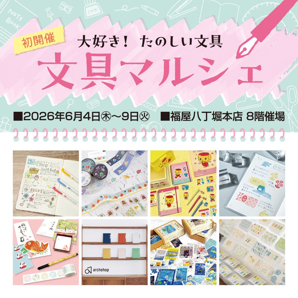 ants_hm's tweet photo. 出店情報 ｡.:*･ﾟ♡

大好き！たのしい文具
初開催 文具マルシェ
6/4(木)〜9(火) 
福屋八丁堀本店8階催場 
10:30〜18:30(ご入場は18時まで)
最終日16時閉場(ご入場は15時30分まで)

広島今年は2回目ですー❣️
初日の4日は夕方ごろまで
店頭におります😊✨
ぜひお声かけくださいね🎶

#文具マルシェ https://t.co/YAkeptiSxu
