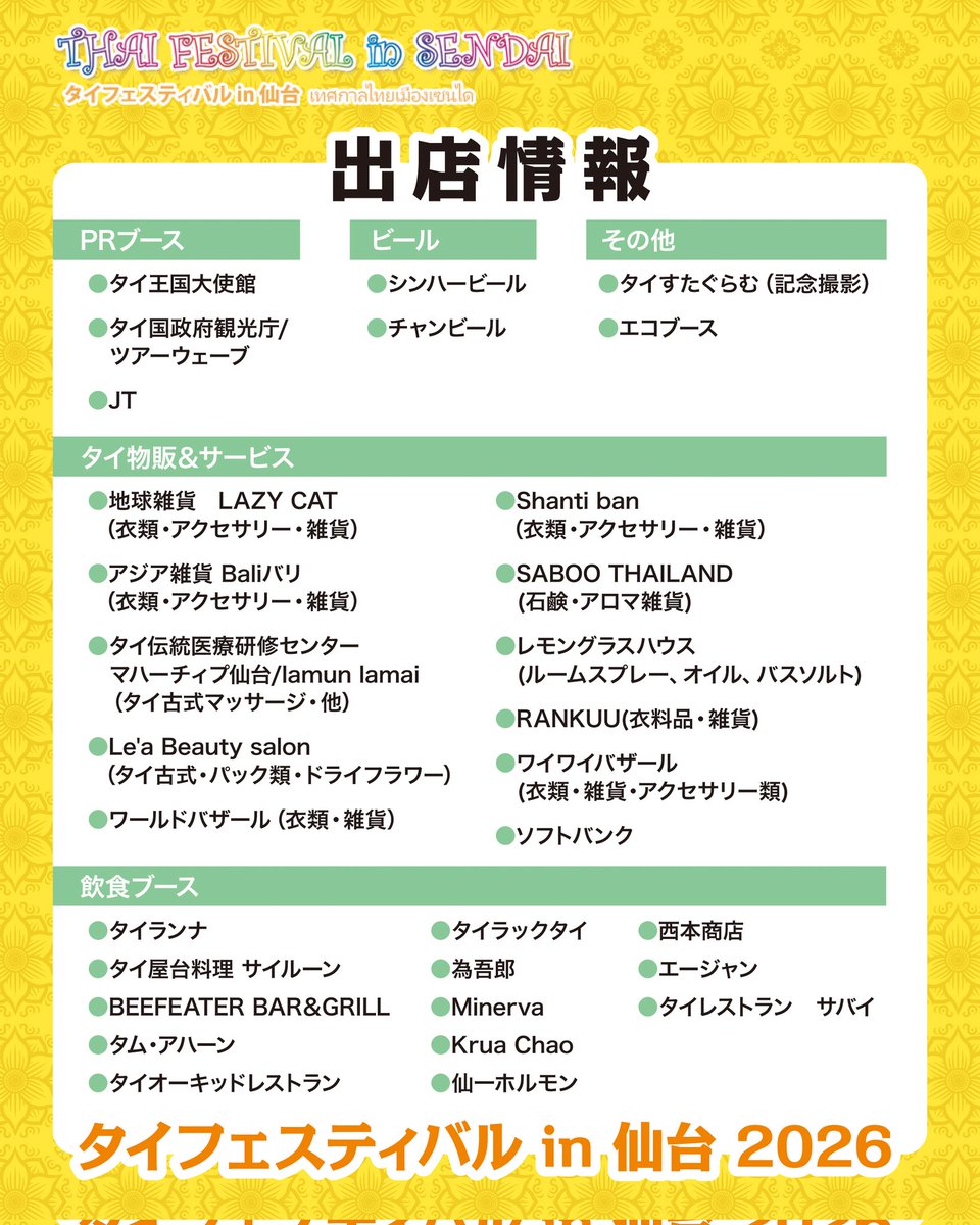 🇹🇭サワディーカー🙏 ​今週末5/30(土)・31(日)はいよいよ「#タイ