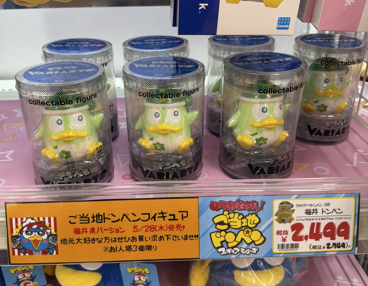 福井県は第1弾で今日発売だったから買って来たぁー！ 越前海岸の水仙と