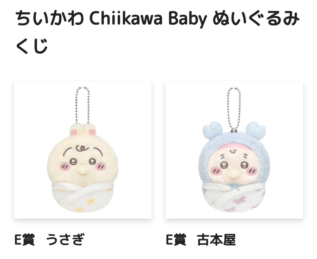 toriotorio1's tweet photo. 【交換】ちいかわくじ ちいかわベビー Chiikawa Baby ぬいぐるみくじ 
譲→E賞うさぎ、古本屋
求→E賞くりまんじゅう
都内手渡しか郵送交換希望。お気軽にお声がけください。 https://t.co/5eCNe7AGOE
