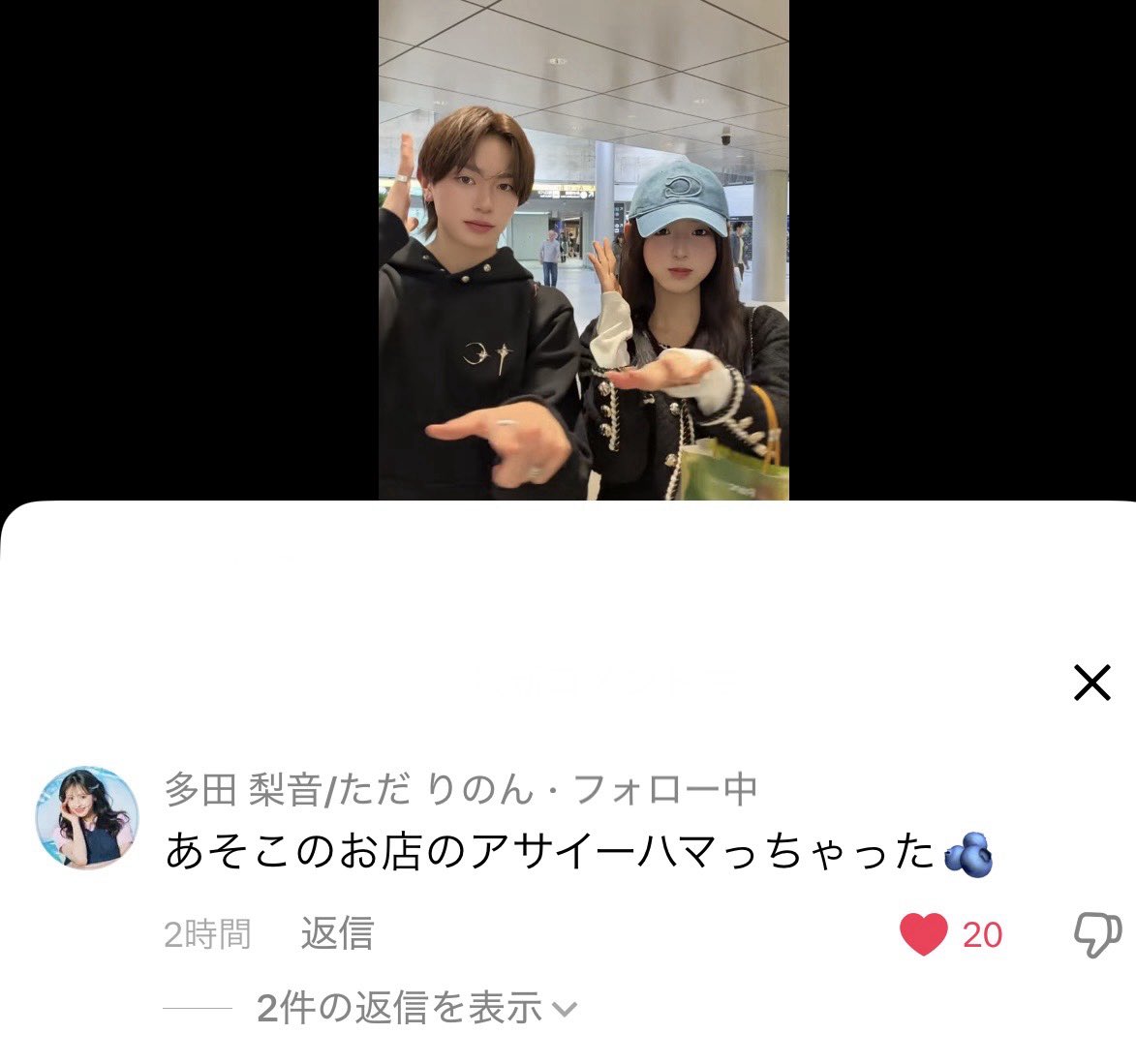 pyoon_a17's tweet photo. かわいいコメント発見
どこのアサイーだろう🫐
ずっと2人でアサイー食べててかわいい🥹
#きんりの
#内田金吾
#多田梨音 https://t.co/Y3Hy8Mn4a9